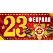 Конверт д/денег 2-16-23010 23 февраля