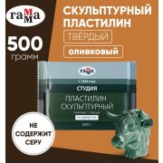 Пластилин скульптурный Оливковый твердый 0,5кг Гамма 280Е05003
