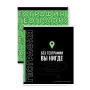 Тетрадь предметная 48л. «ФРАЗЫ С ХАРАКТЕРОМ» ГЕОГРАФИЯ  67499
