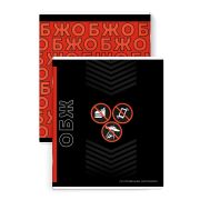 Тетрадь предметная 48л. «ФРАЗЫ С ХАРАКТЕРОМ» ОБЖ 67508